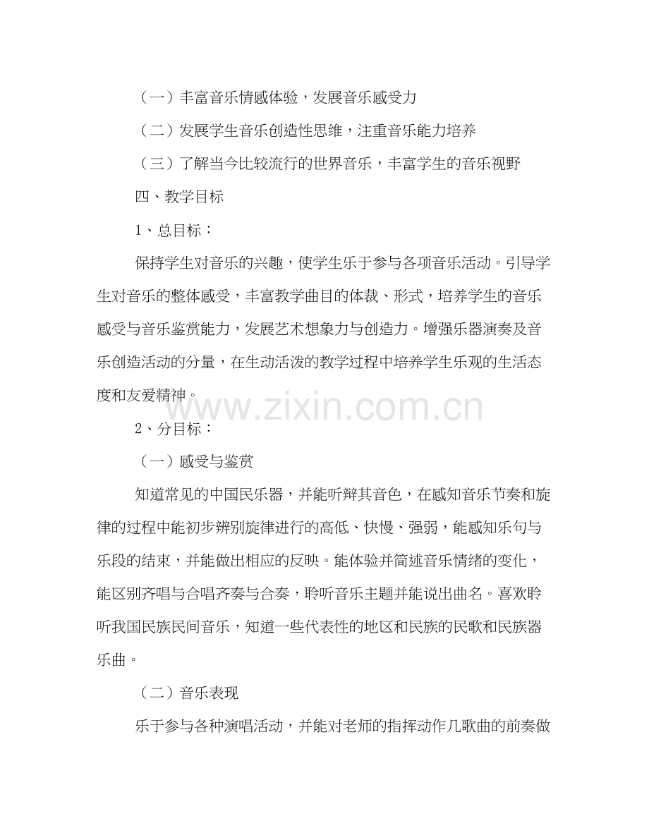 六年级音乐教学计划2).docx_第3页