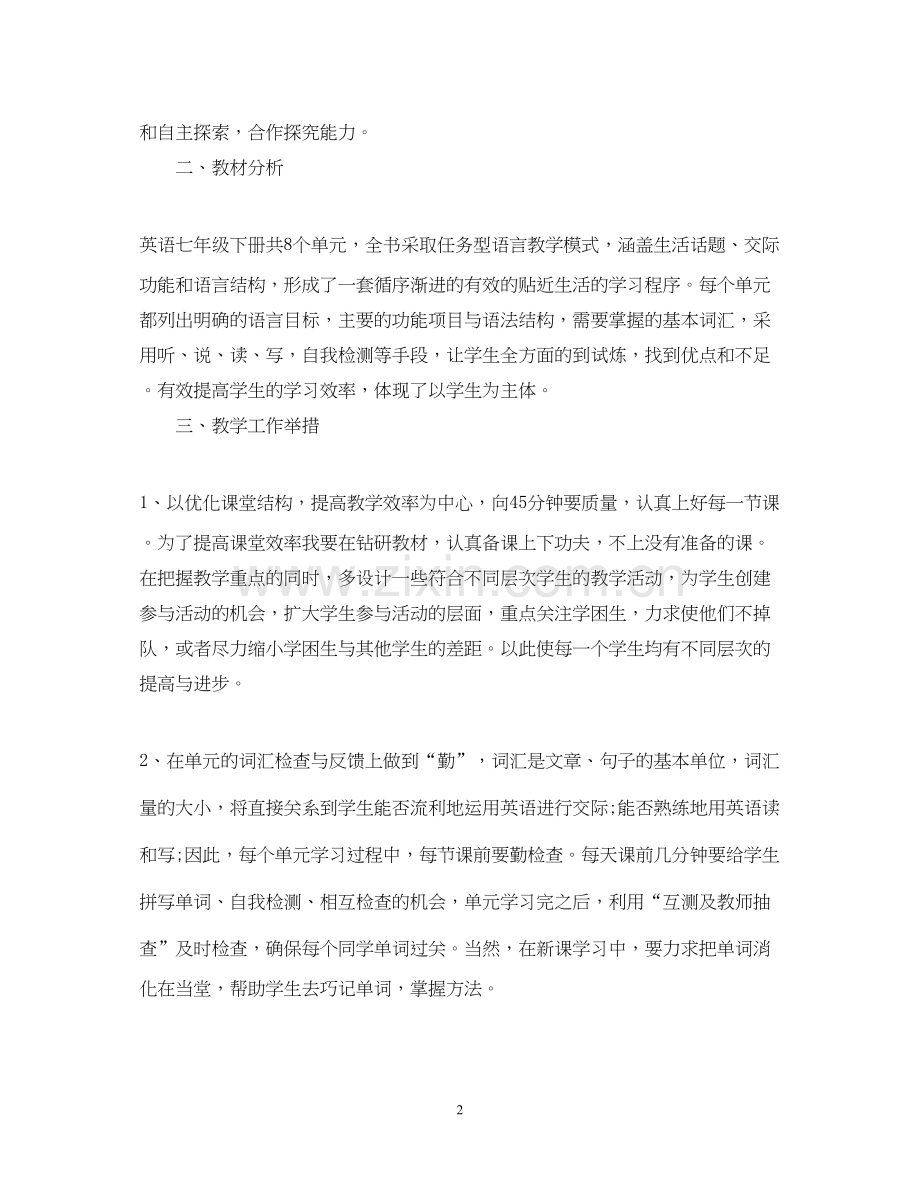 初一英语教师的教学工作计划.docx_第2页