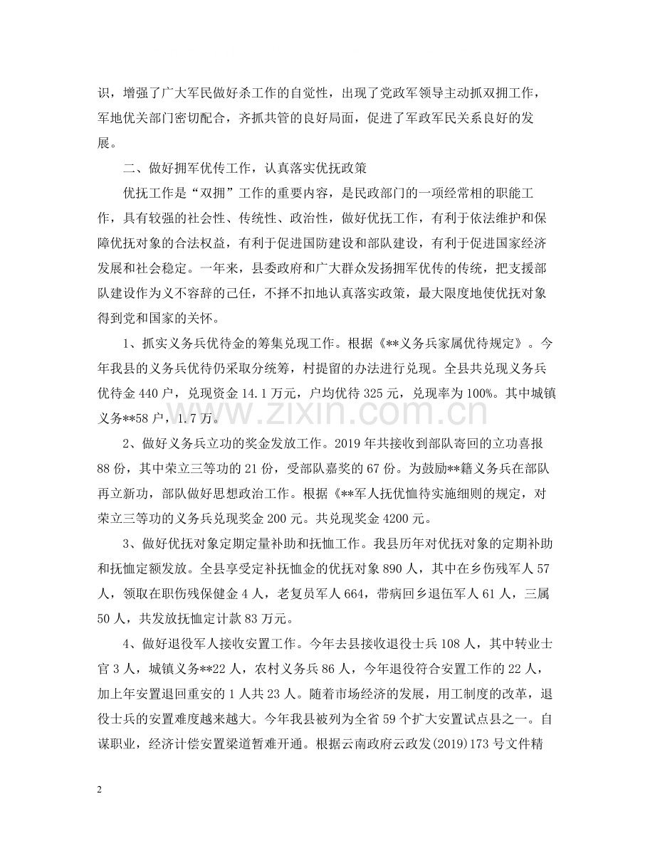 八一建军节座谈会总结.docx_第2页