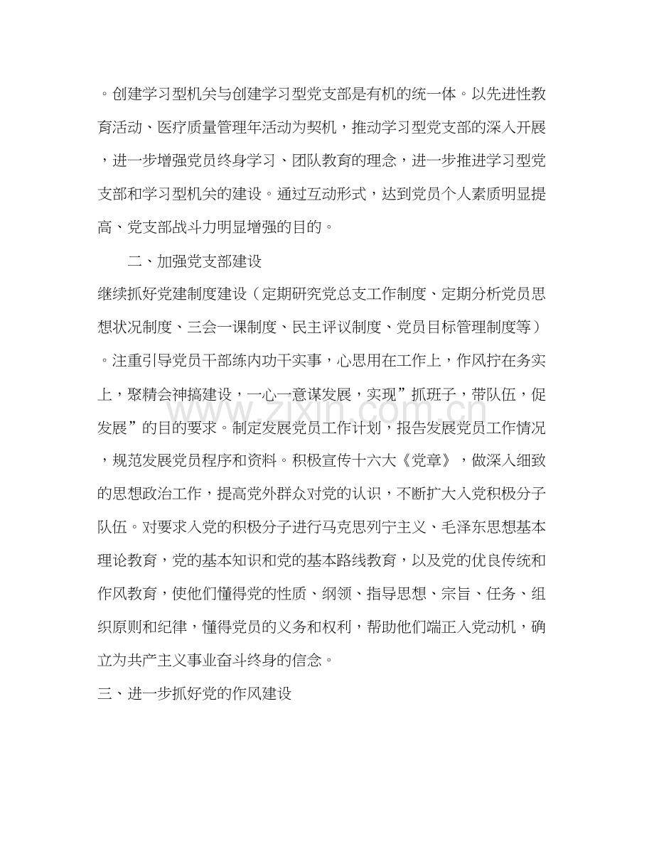 县医院党总支年工作计划.docx_第2页