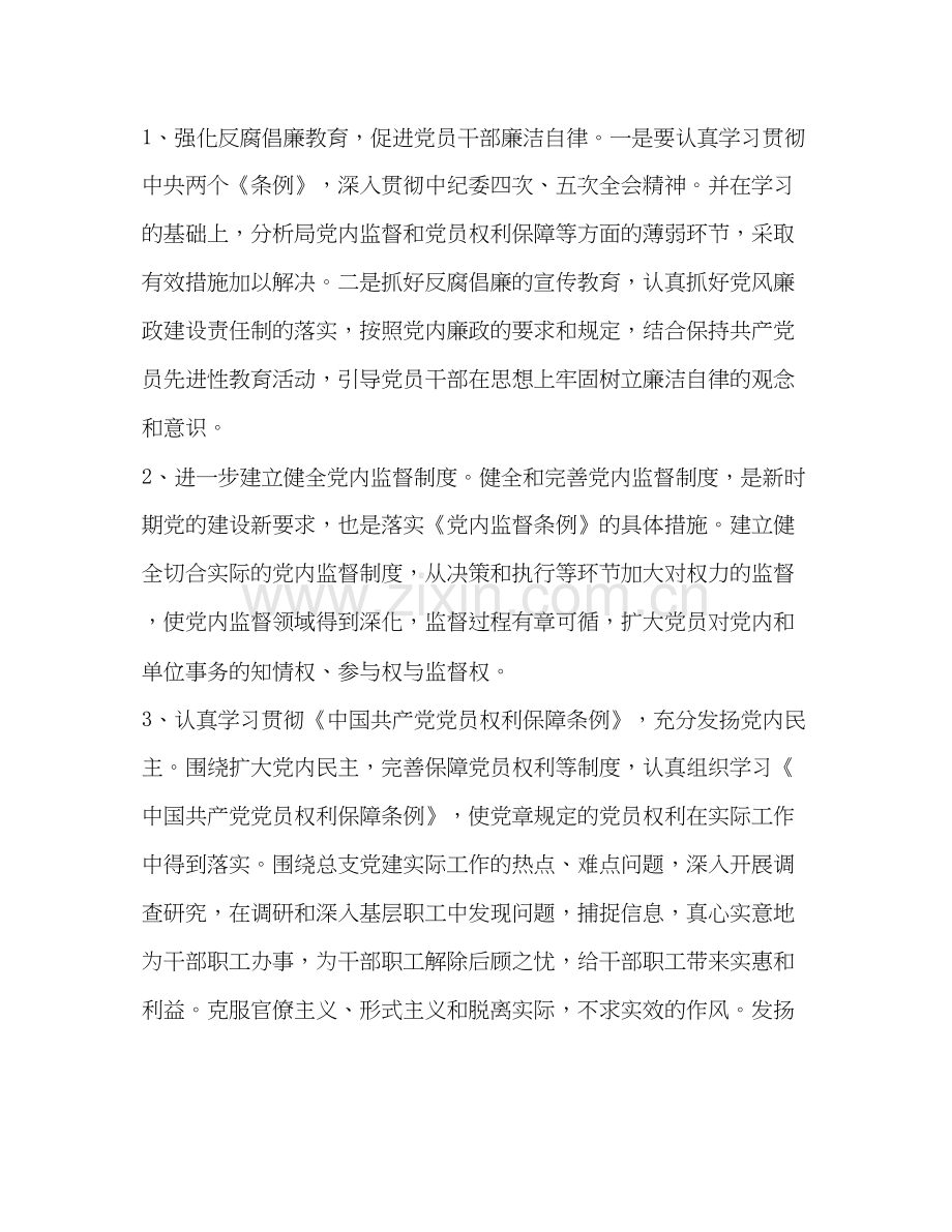 县医院党总支年工作计划.docx_第3页