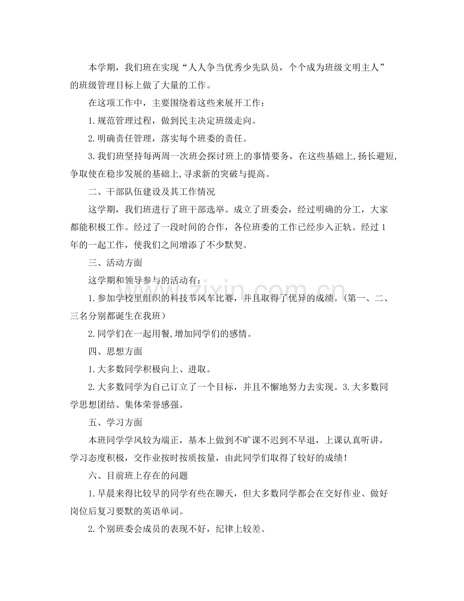 班级年度个人工作总结.docx_第3页