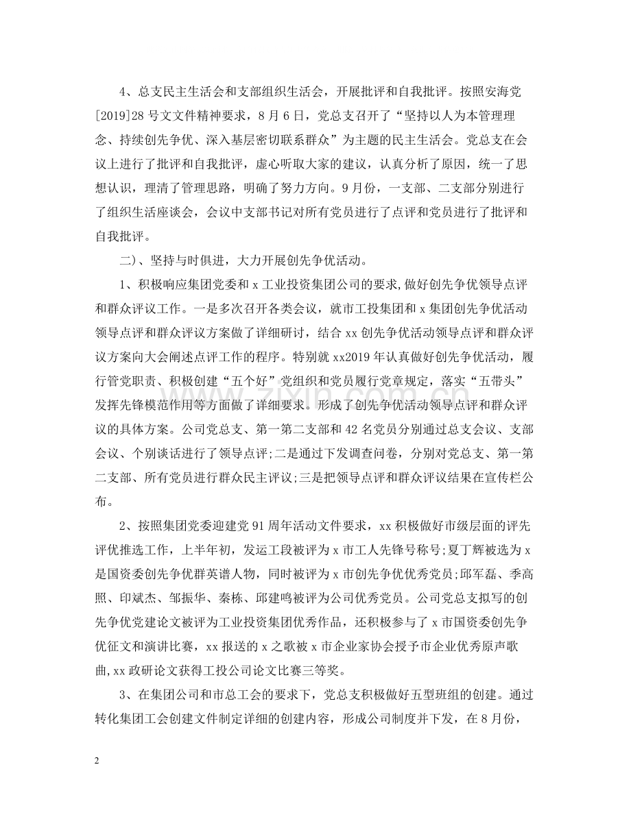 机关单位年终工作总结.docx_第2页