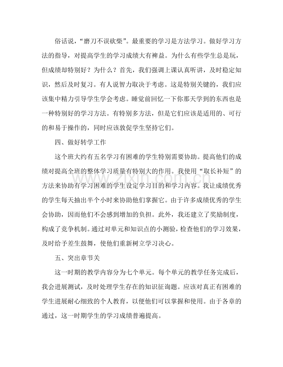 2024五年级语文老师工作参考总结.doc_第2页