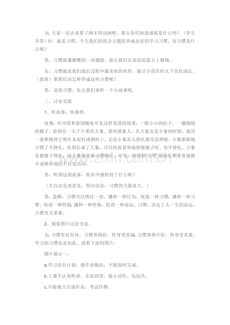 四年级主题班会活动设计.doc_第2页