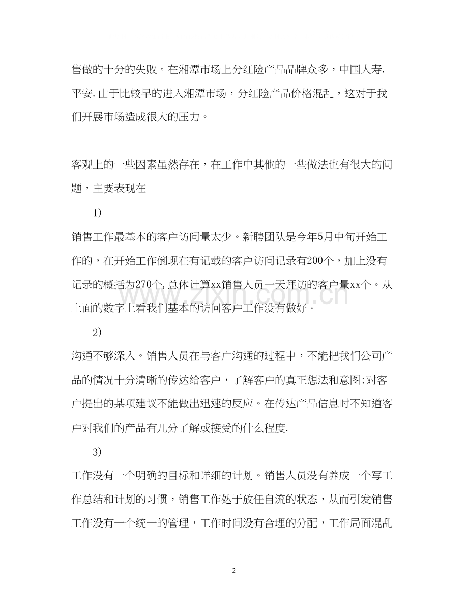 销售中工作总结与下半年工作计划.docx_第2页