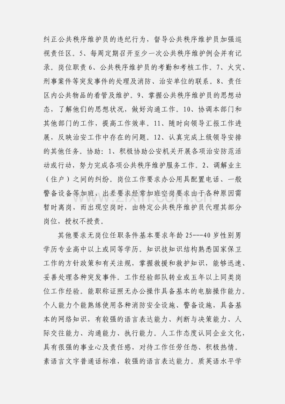 公共秩序维护班长岗位说明书 (1).docx_第3页