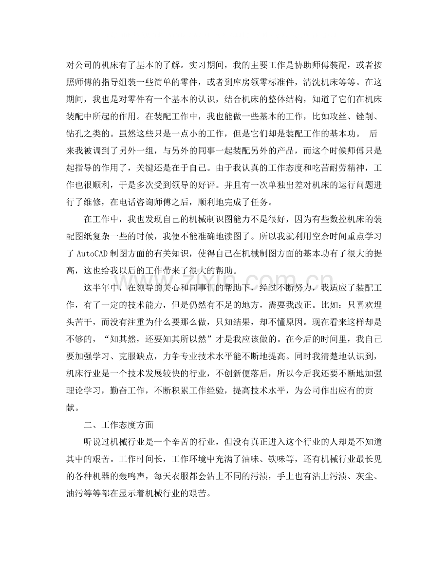 机械助理工程师年终工作总结.docx_第2页