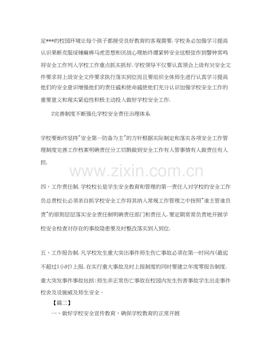 初中学校安全工作计划怎么写.docx_第2页