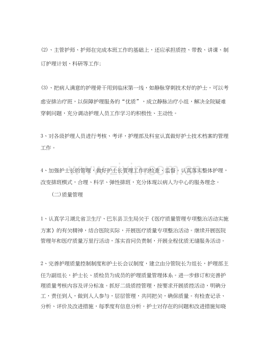 中医护理工作计划范例.docx_第3页