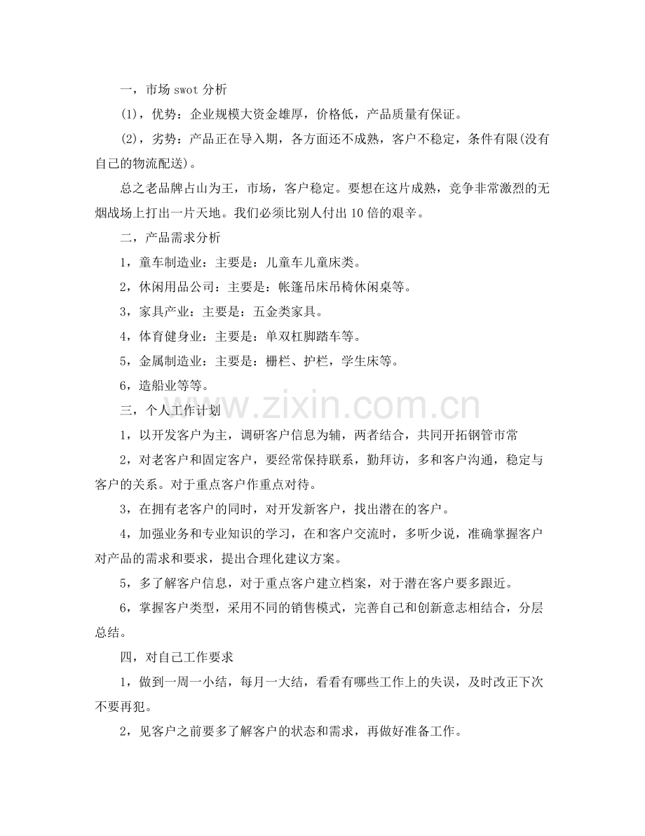 2020年销售经理的工作计划5篇.docx_第2页