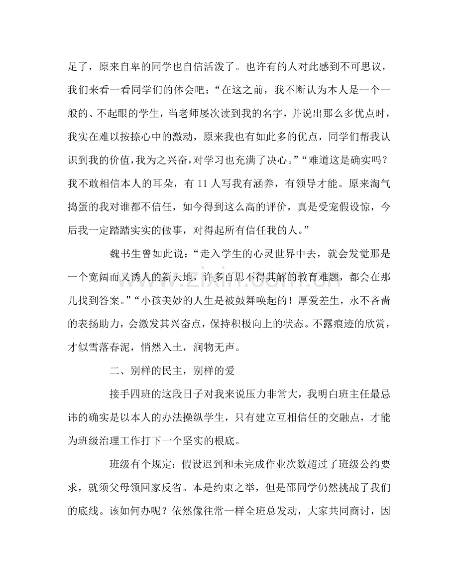 班主任工作范文班主任教育案例：图难于易 为大于细.doc_第2页