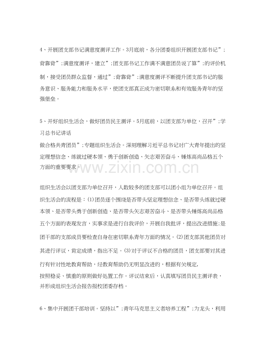 一学一做学习计划安排.docx_第3页