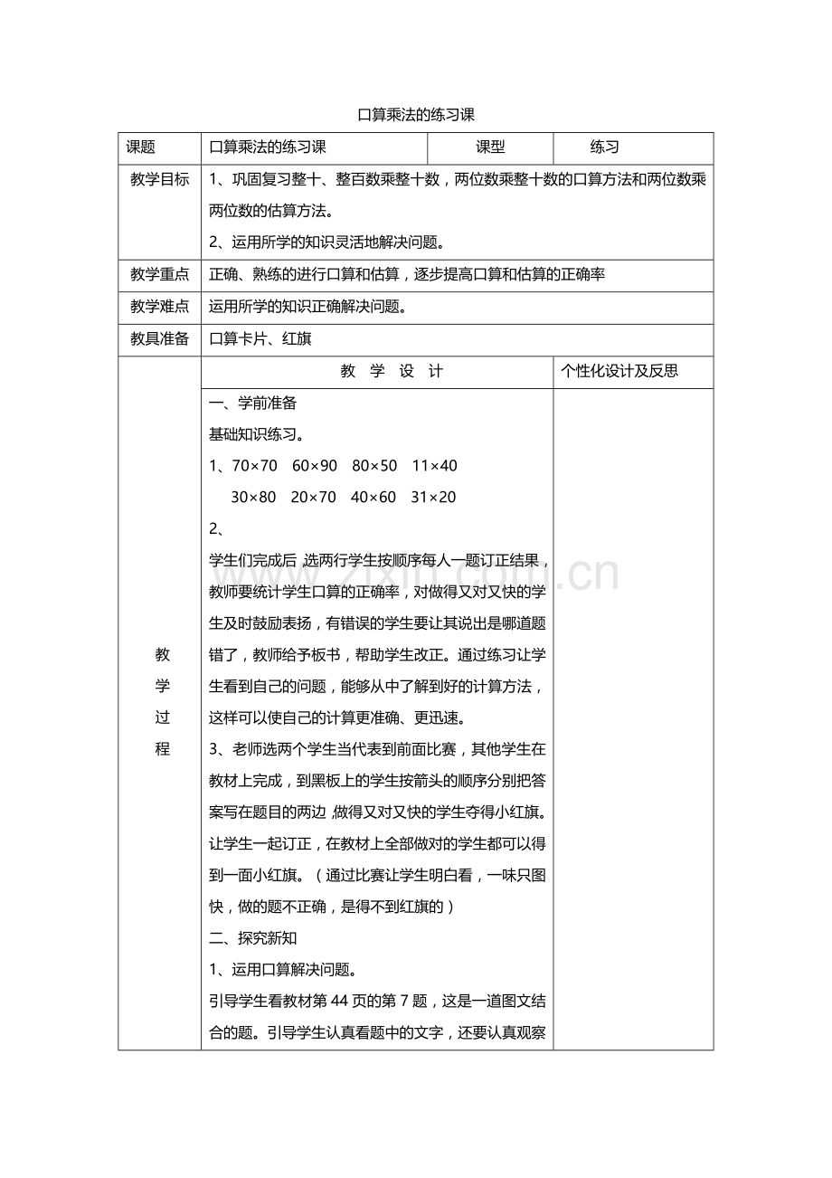 人教2011版小学数学三年级口算乘法练习.doc_第1页