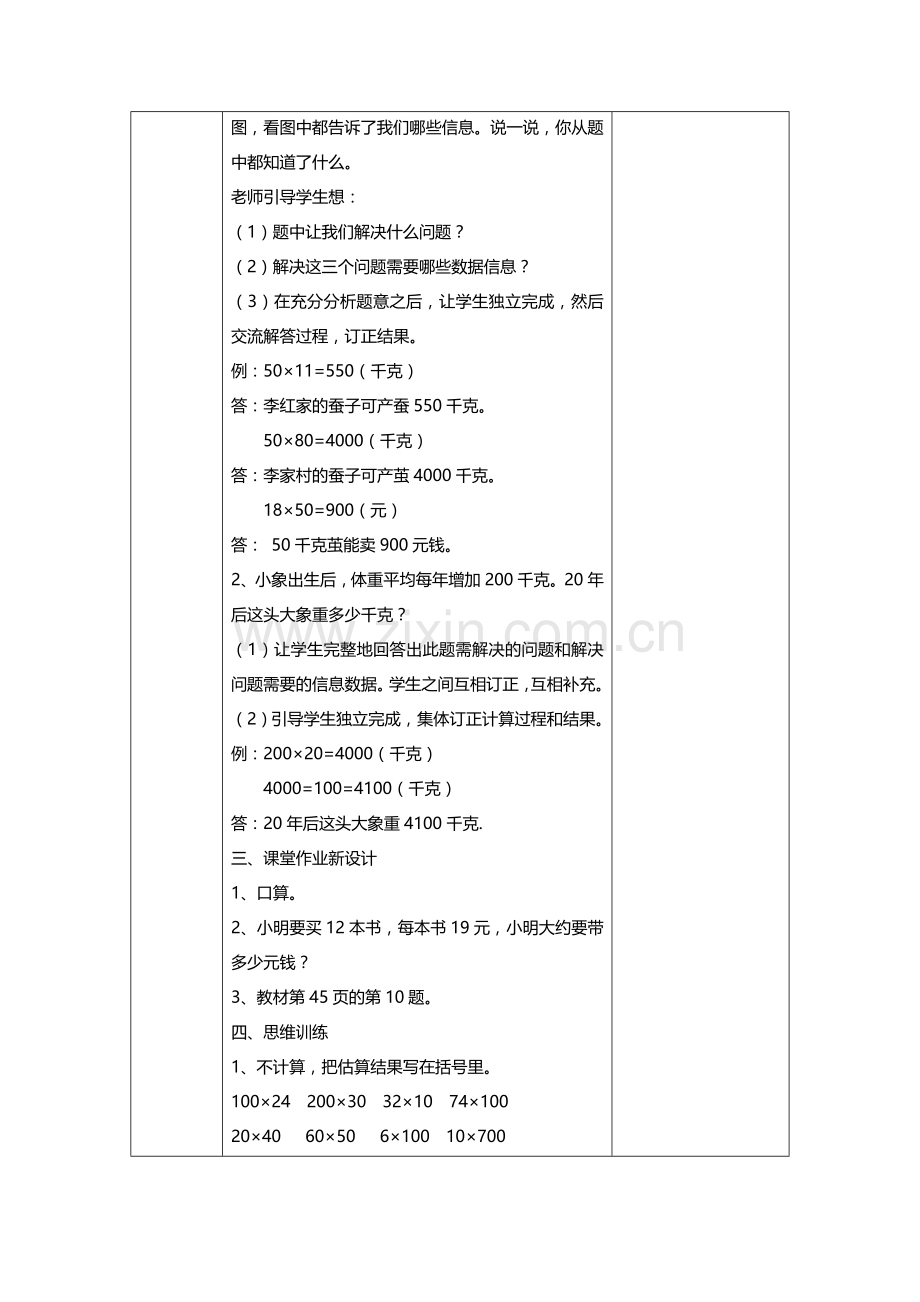 人教2011版小学数学三年级口算乘法练习.doc_第2页