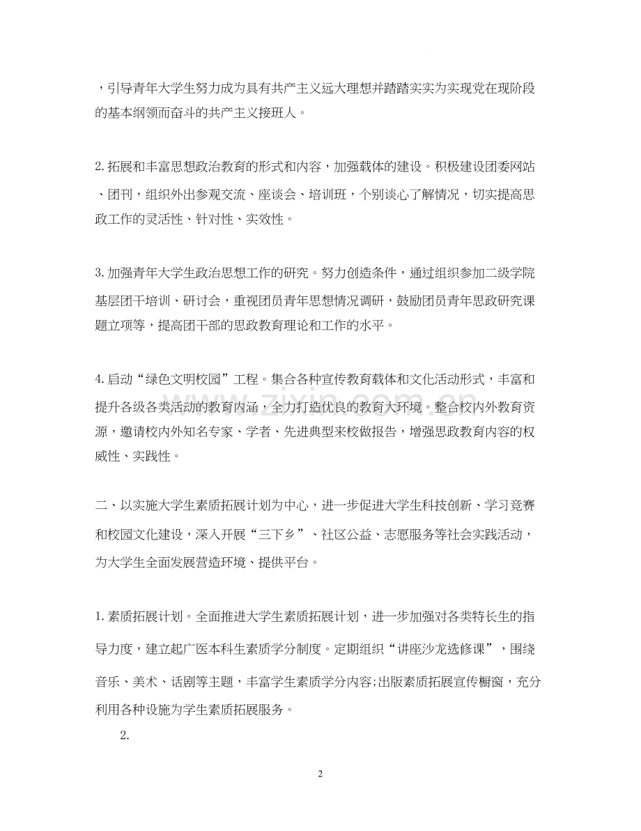 团委下半年工作计划2.docx_第2页