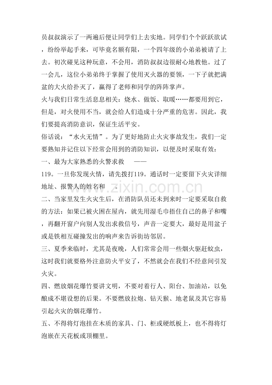 消防安全黑板报简单又美丽五张.doc_第2页