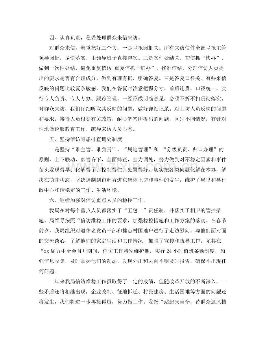 个人乡镇信访工作总结.docx_第2页