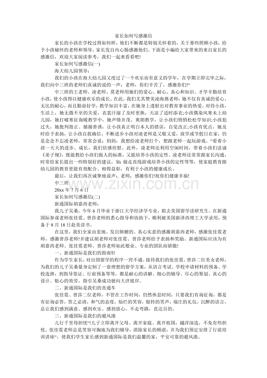 家长怎么写感谢信.doc_第1页