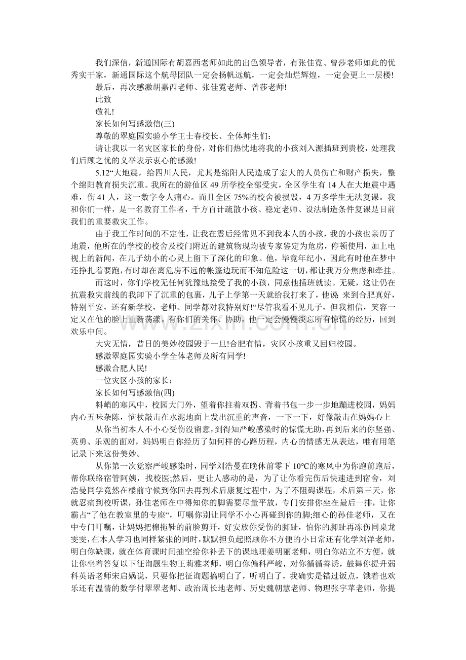 家长怎么写感谢信.doc_第2页