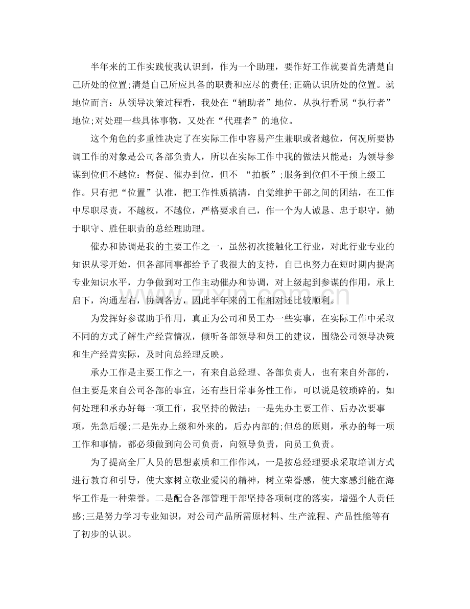 总经理助理工作上半年总结下半年计划 .docx_第2页