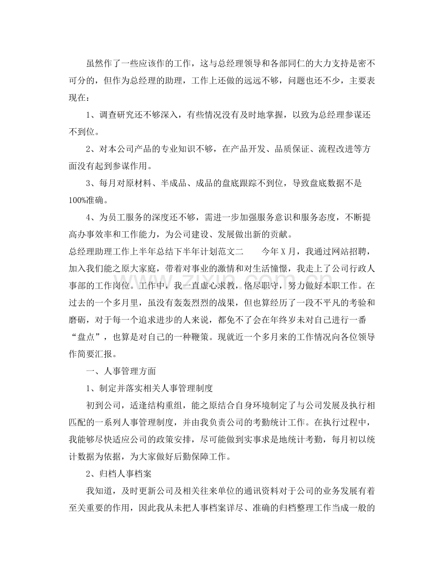 总经理助理工作上半年总结下半年计划 .docx_第3页