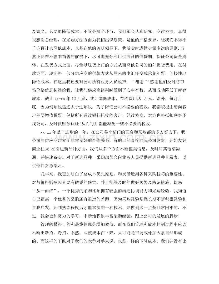 采购试用期转正工作总结范文.docx_第2页