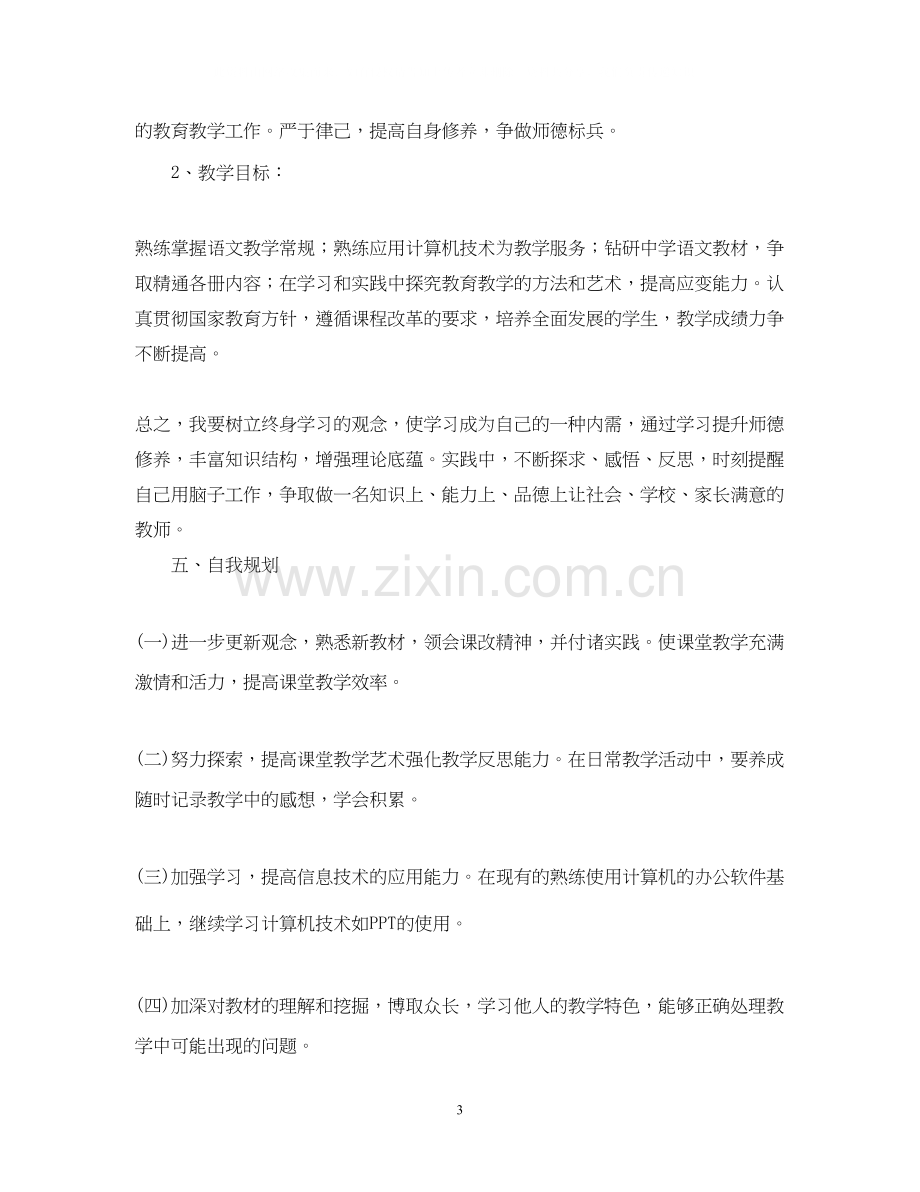 中小学教师个人成长计划范文.docx_第3页