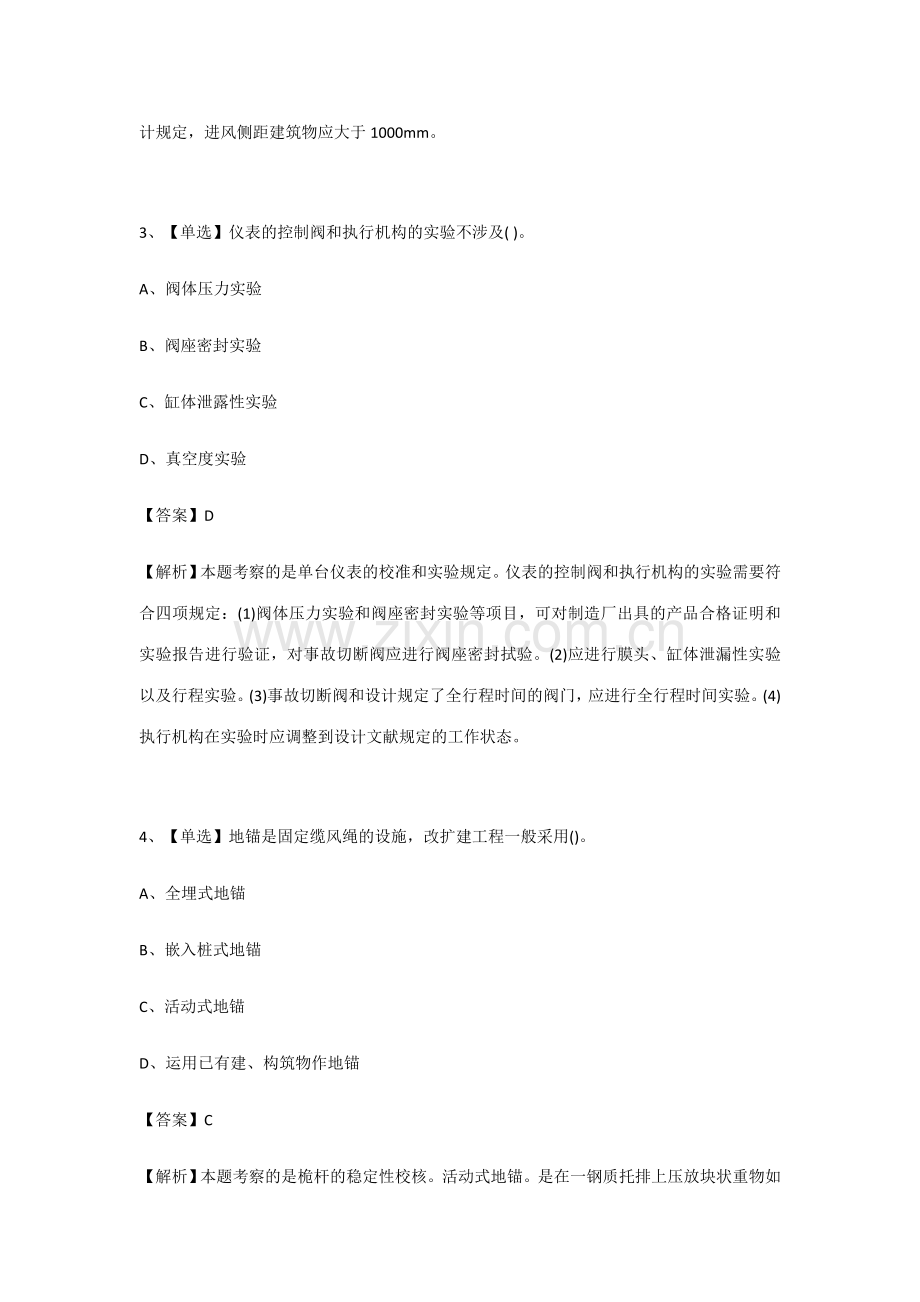 2023年一级建造师考试机电工程考点及答案.docx_第2页