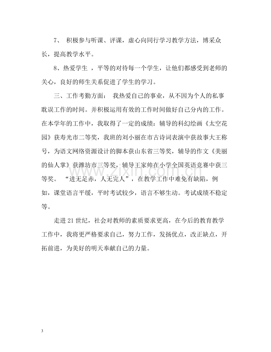 教师学期末教学工作总结.docx_第3页