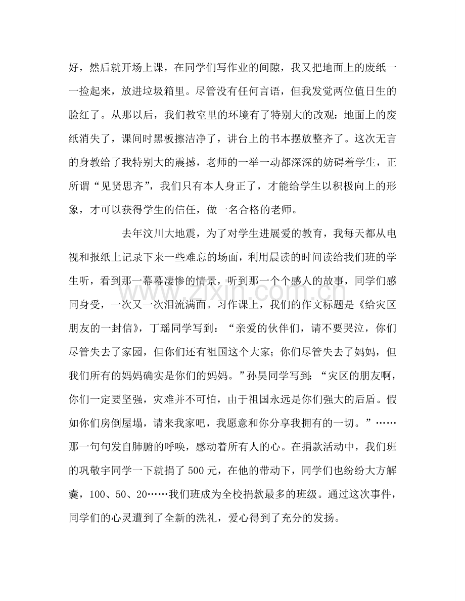 教师个人参考计划总结师德师风演讲稿——《让爱在青春的奉献里闪光》.doc_第2页