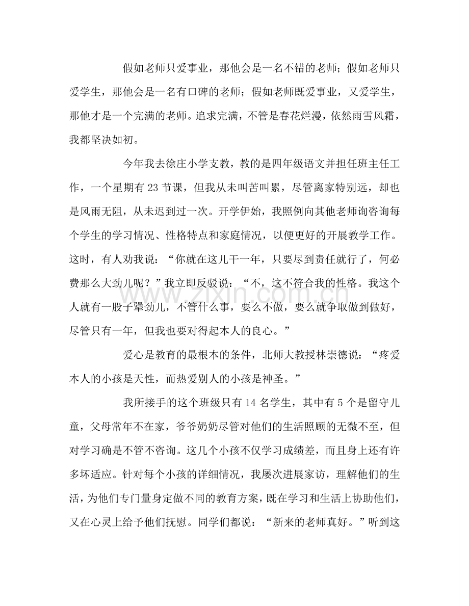 教师个人参考计划总结师德师风演讲稿——《让爱在青春的奉献里闪光》.doc_第3页