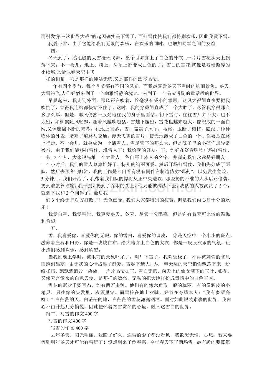 关于雪的作文.doc_第2页