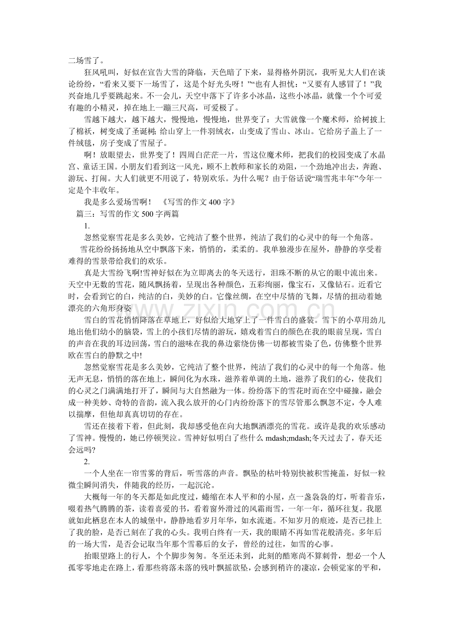 关于雪的作文.doc_第3页