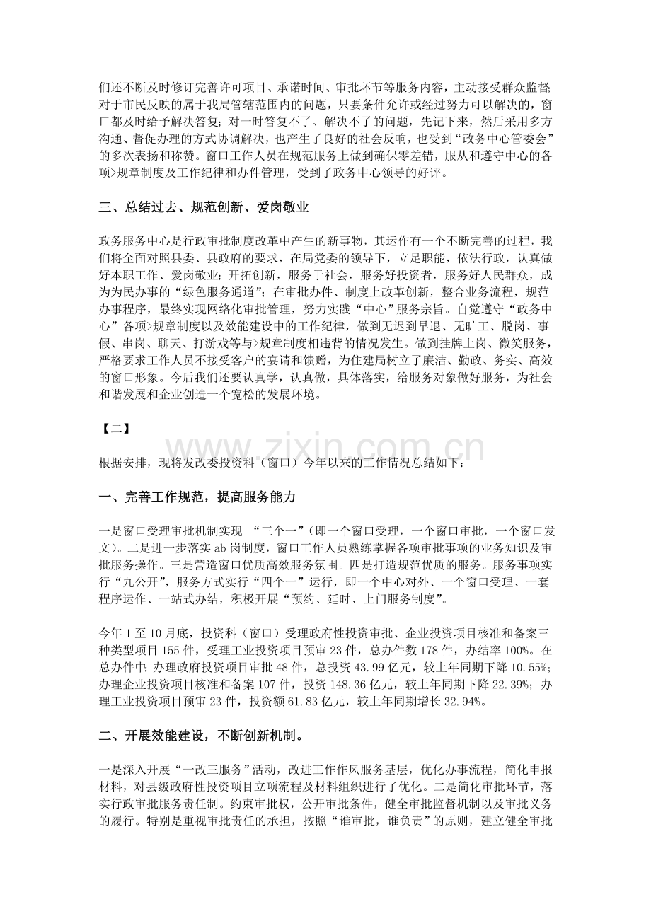 服务窗口年终工作总结.doc_第2页