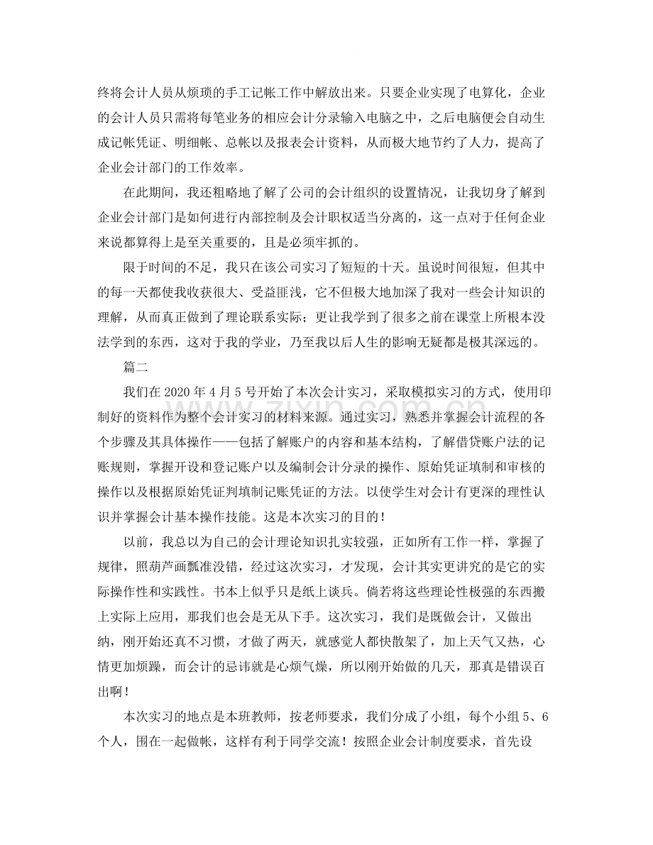 会计顶岗实习个人总结三篇.docx_第2页