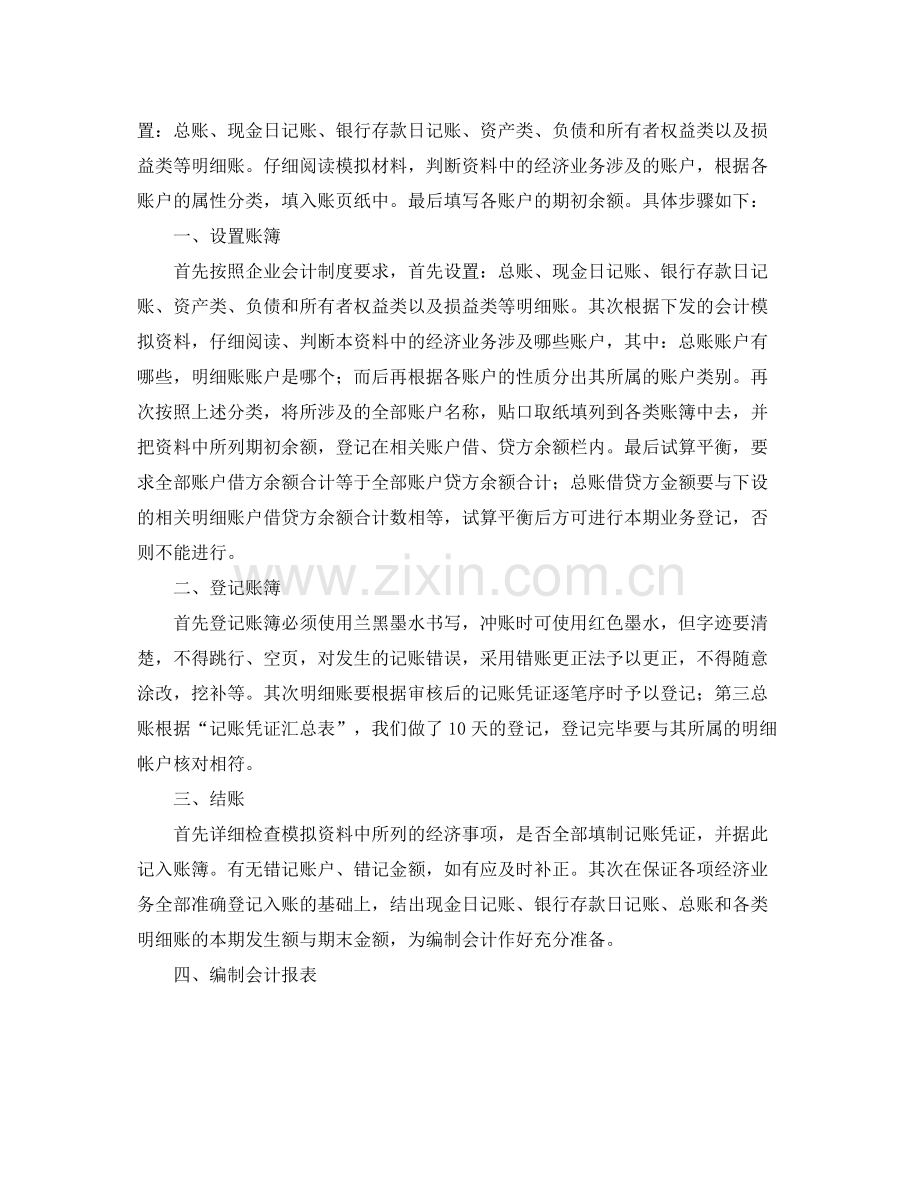 会计顶岗实习个人总结三篇.docx_第3页