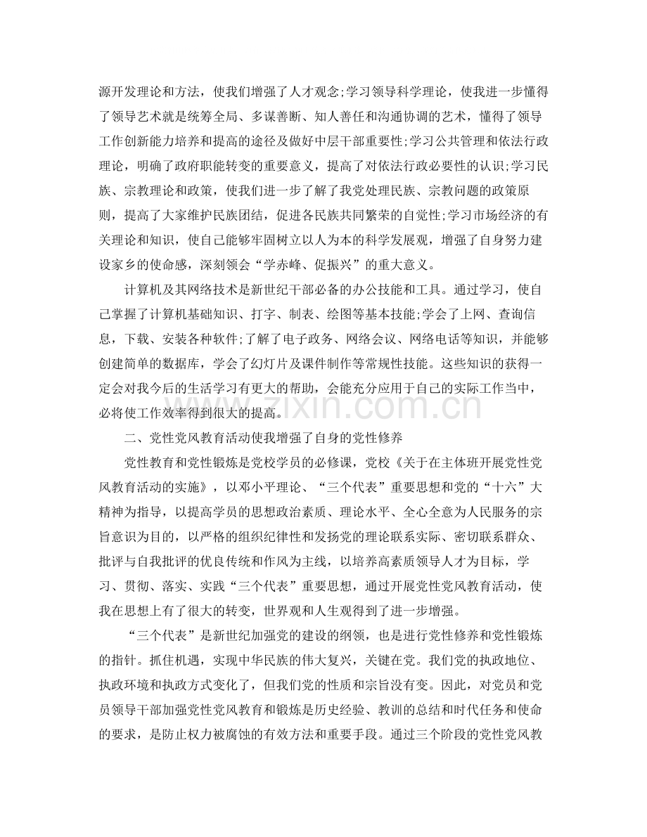 党校学习的个人总结范文.docx_第3页