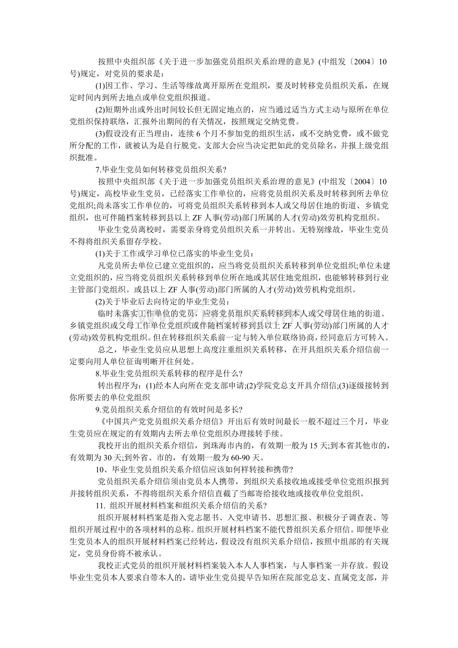 党员介绍信 介绍信范文.doc_第2页