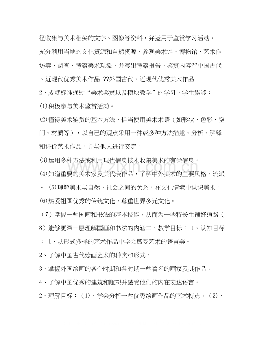 高中美术教学计划与思路范文.docx_第2页