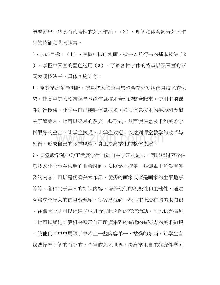 高中美术教学计划与思路范文.docx_第3页