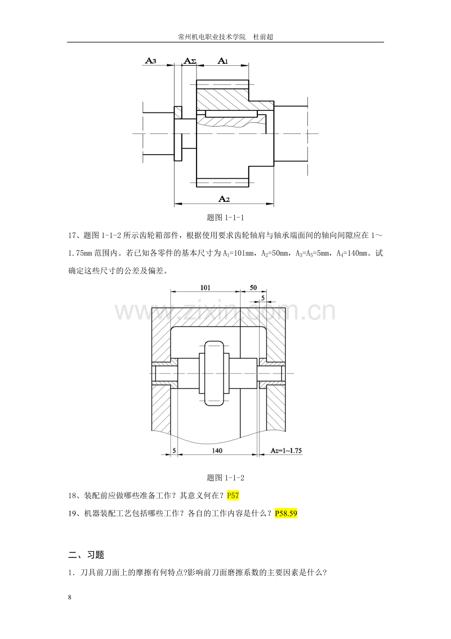 机械制造工艺习题.doc_第2页