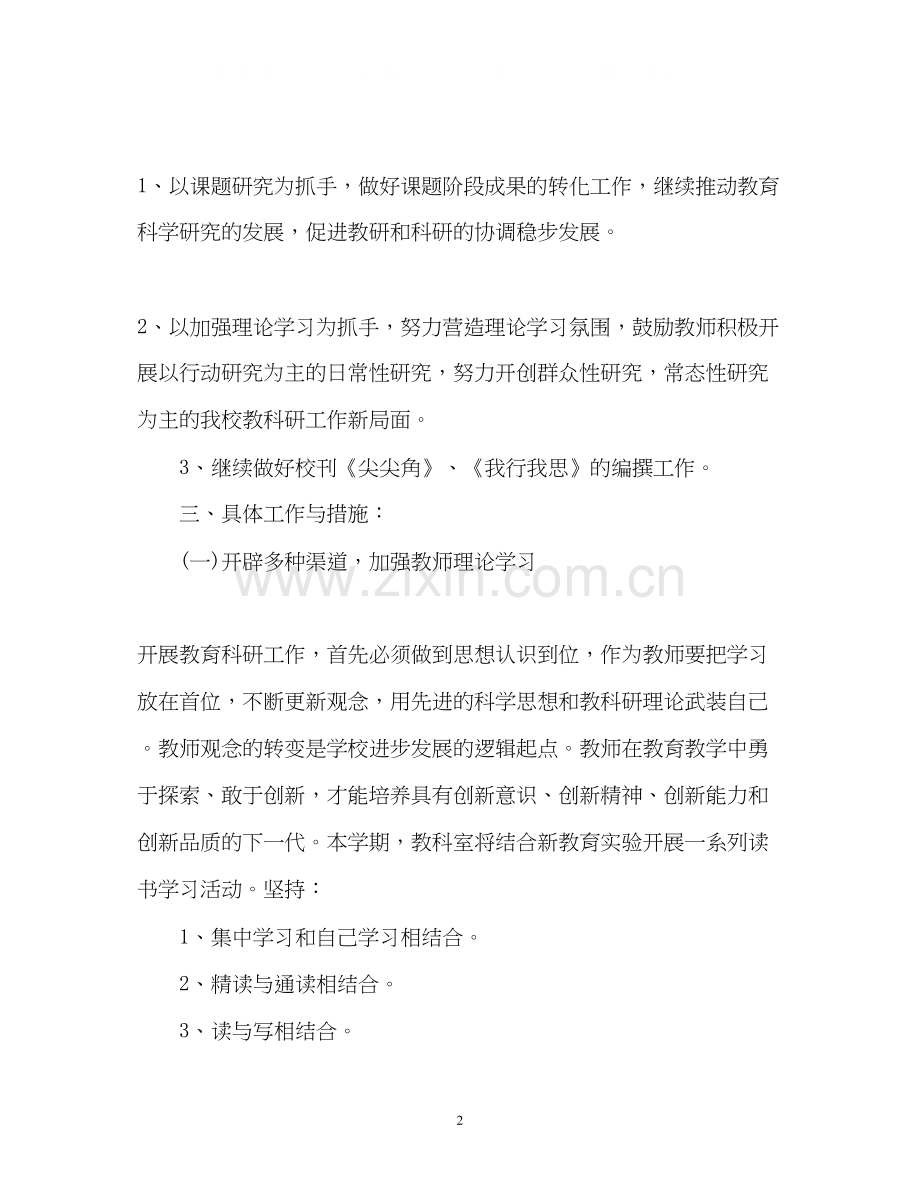 教科室工作计划.docx_第2页