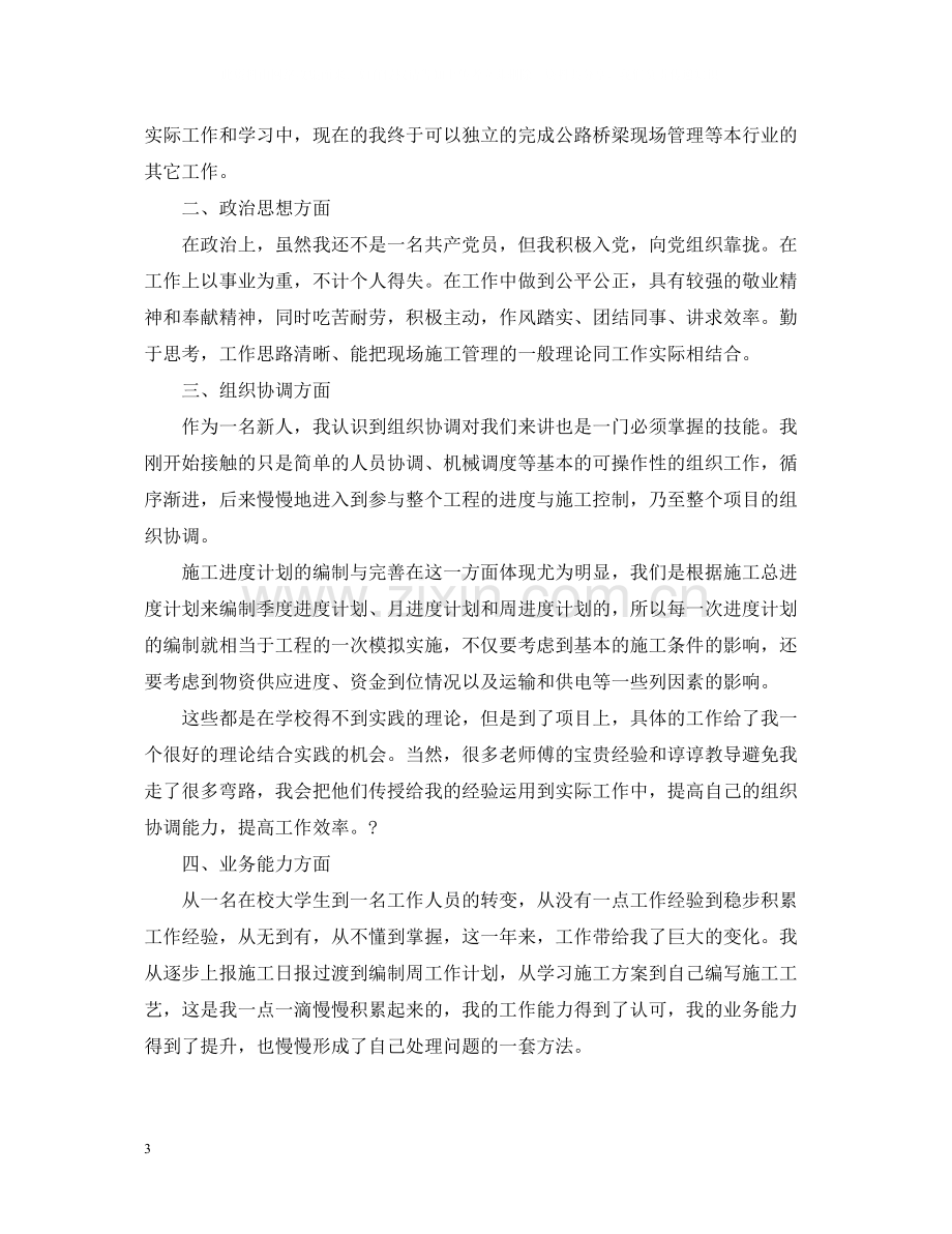 见习期专业技术工作总结.docx_第3页