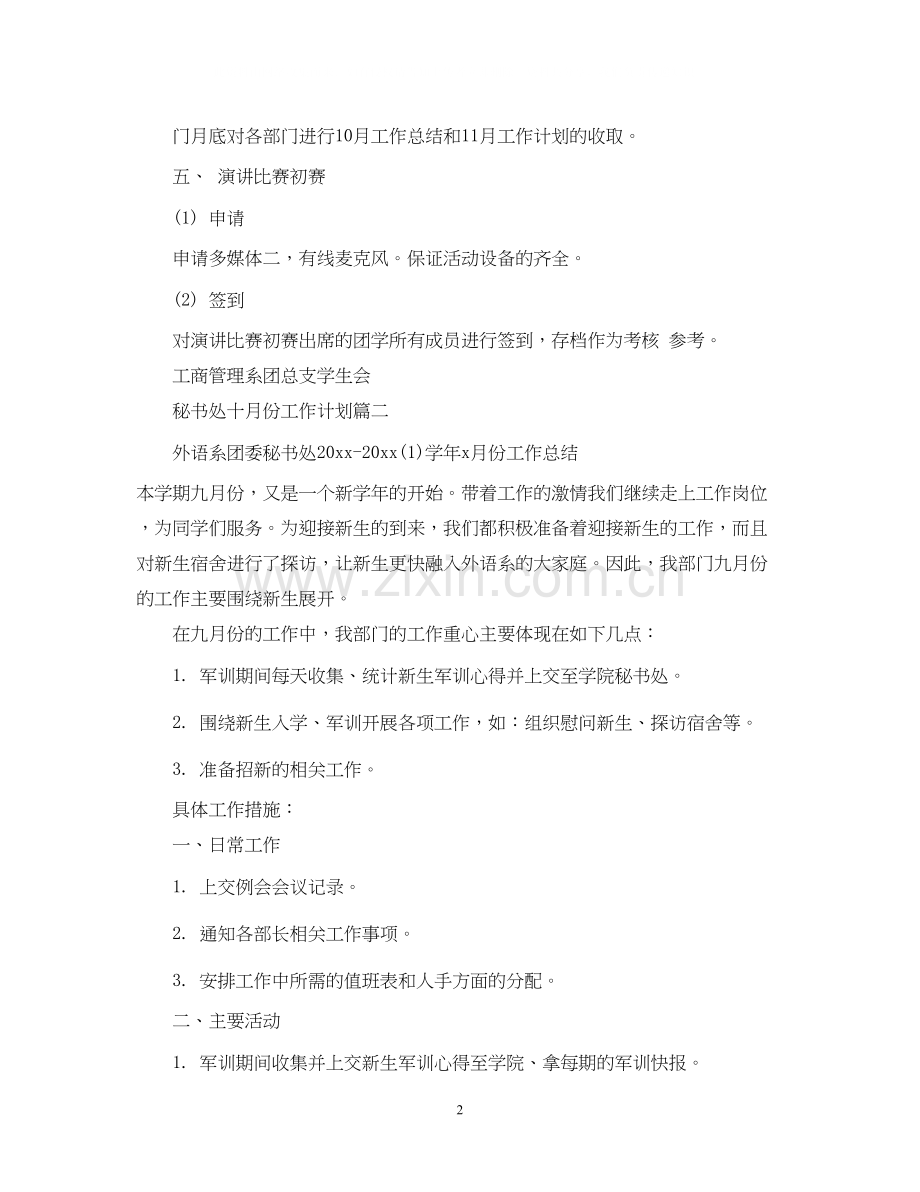 秘书处十月份工作计划.docx_第2页