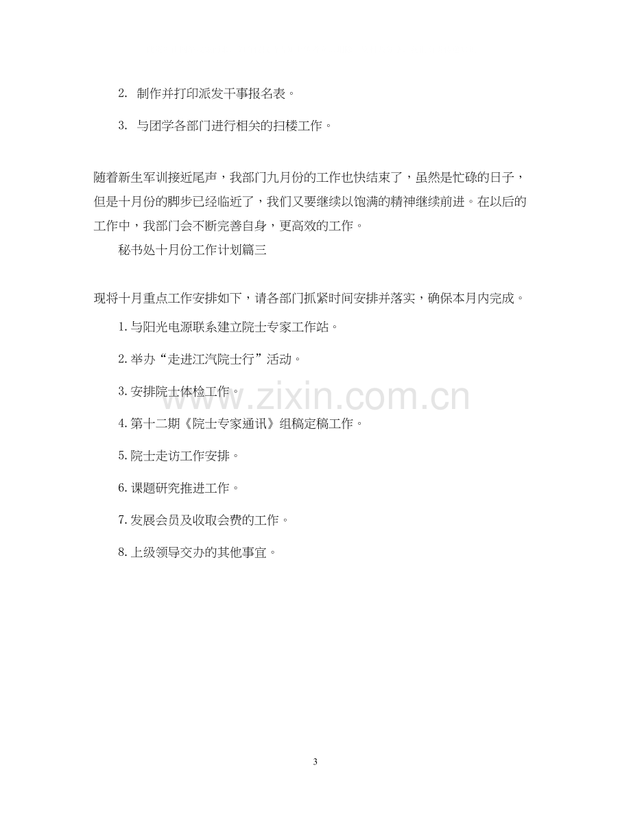 秘书处十月份工作计划.docx_第3页