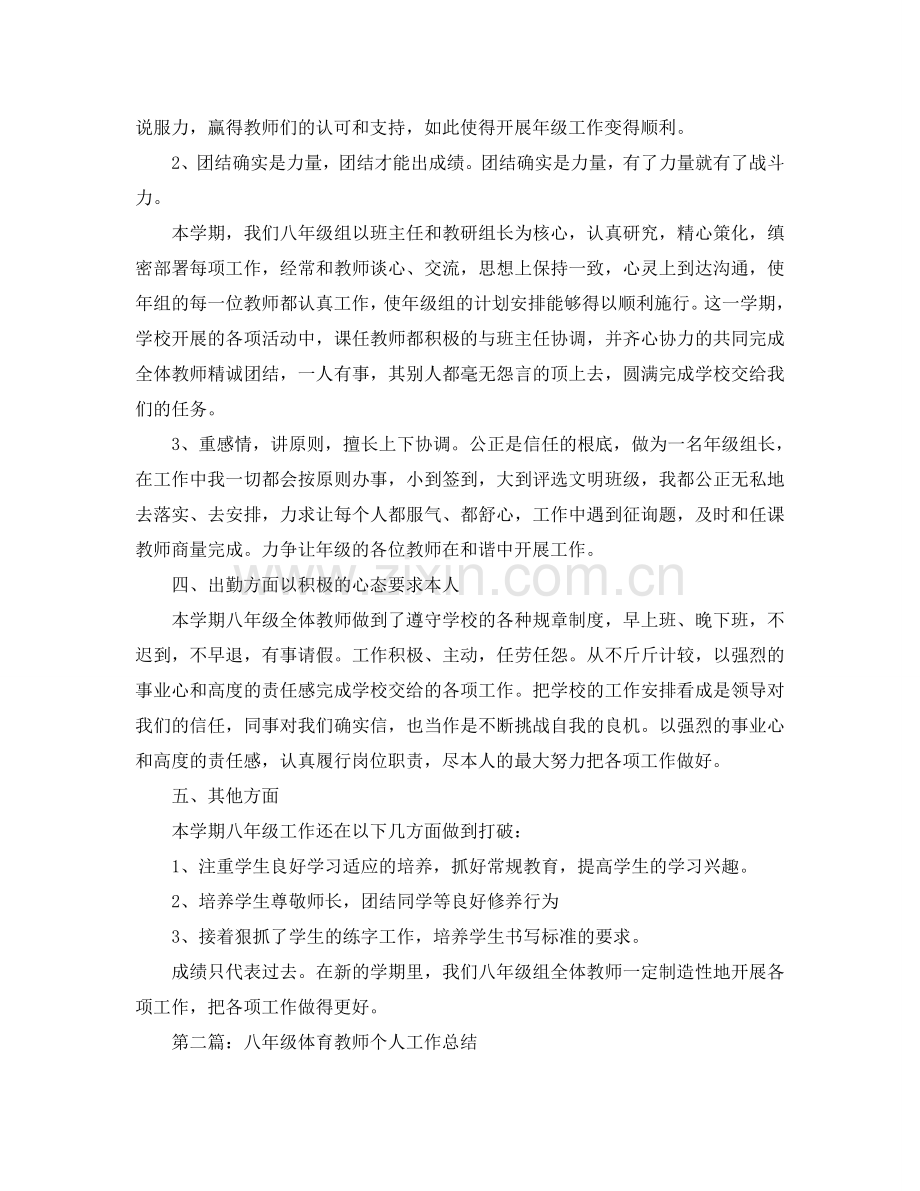 八年级思想品德教师个人工作参考总结（通用）.doc_第2页