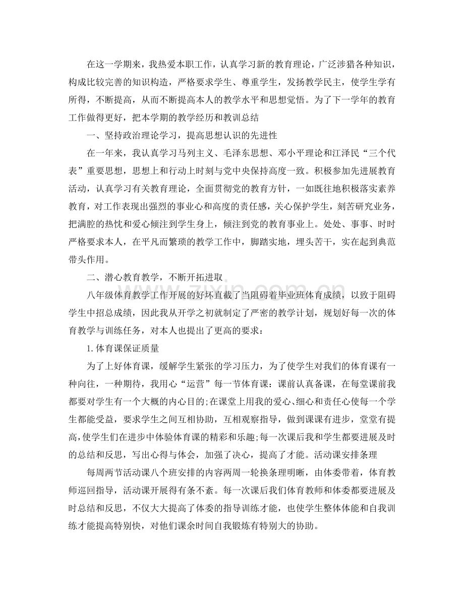 八年级思想品德教师个人工作参考总结（通用）.doc_第3页