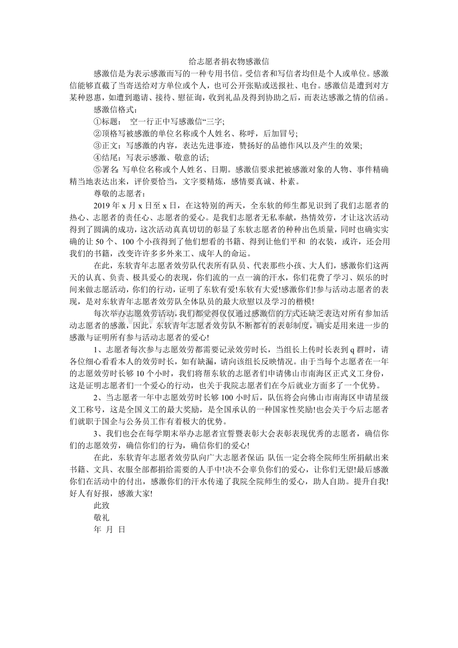 给志愿者捐衣物感谢信.doc_第1页