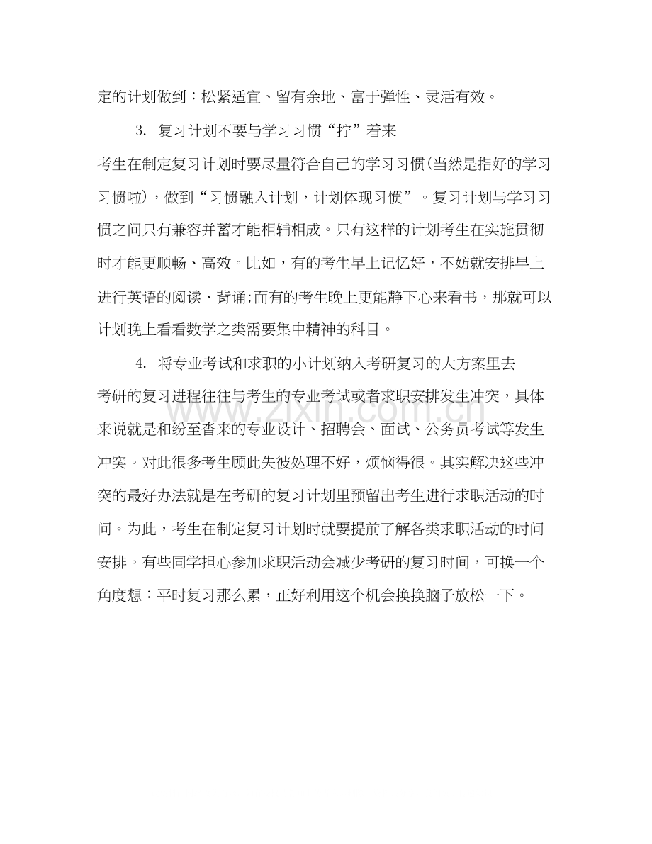 考研学习计划2.docx_第2页